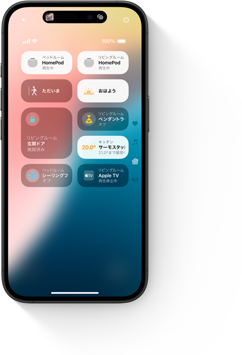 ホームアプリの「ホーム画面」のUIを表示しているiPhone