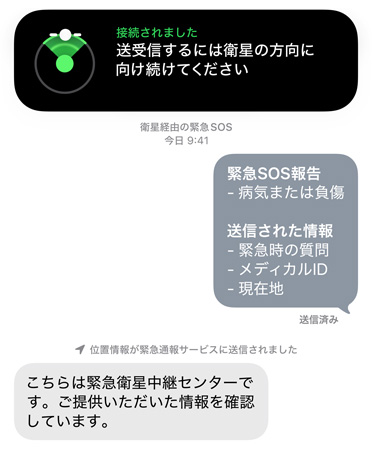 衛星経由の緊急SOS機能を使い、病人や負傷した人の助けを呼ぶために緊急通報サービスに連絡している様子