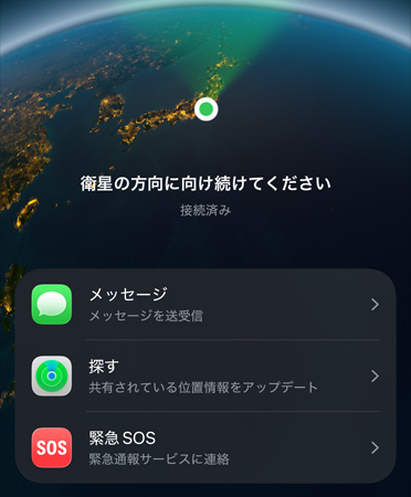 衛星経由のメッセージ機能を使用している様子