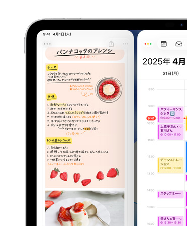 横向きのiPad。ウインドウのタイル表示の例として、画面の左上にメモアプリとカレンダーが横に並んで表示されている