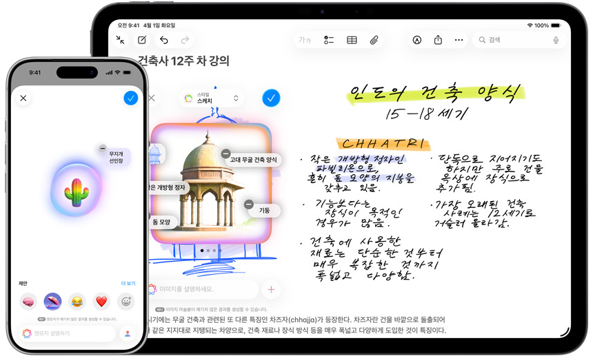 iPhone에서 젠모지로 무지개 선인장을 생성하고, iPad에서 ‘이미지 마술봉’으로 스케치를 무굴 제국 시대의 건축물로 완성시키는 모습.