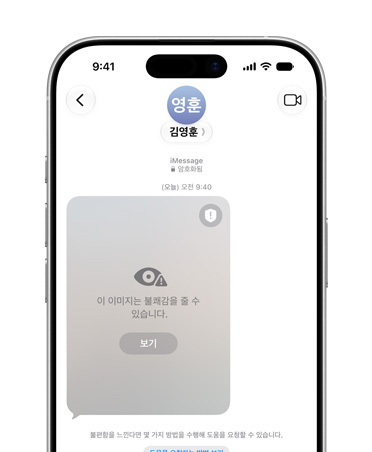 자녀 계정에서 커뮤니케이션 안전 기능이 민감할 수 있는 자료를 보는 것에 대한 경고 메시지를 표시해 주는 iPhone 화면의 모습.