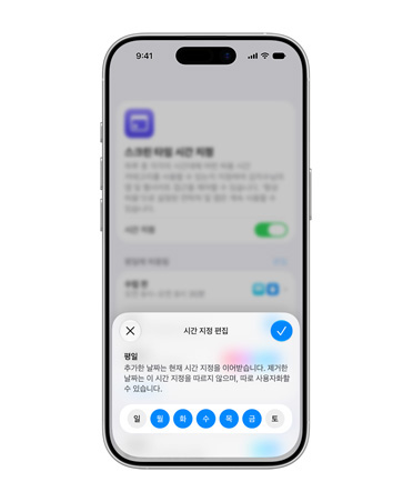 자녀 계정의 일일 허용 시간을 편집하라는 메시지와 함께 일정 인터페이스가 표시된 iPhone의 모습.