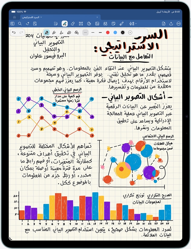 جهاز iPad Air في الوضع الأفقي، على الشاشة تظهر ملاحظات وصور