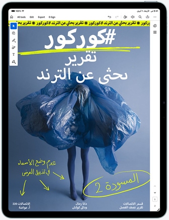 جهاز iPad Air، الجانب الأمامي الخارجي، يعرض قارئ Adobe Acrobat PDF مع مشروع تصميم قيد التنفيذ