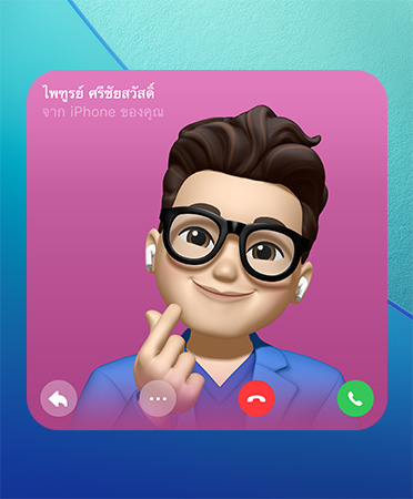 โปสเตอร์รายชื่อบน FaceTime แสดง Genmoji อยู่ตรงกลาง ชื่อบุคคลที่ด้านซ้ายบน และมีไอคอนสำหรับตอบกลับ ตัวเลือกเพิ่มเติม วางสาย และรับสายอยู่ด้านล่างของหน้าจอ
