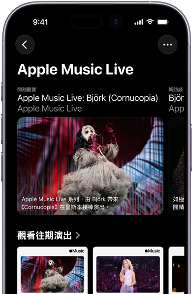 iPhone 上的 Apple Music Live 畫面，顯示立即觀看和過往演出