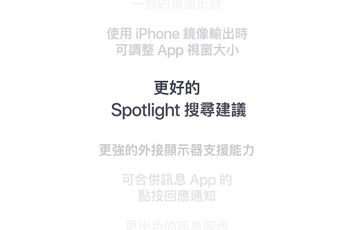 直向列出的功能特色，中央顯示粗體的 Better Spotlight search suggestions，意思為更出色的 Spotlight 搜尋建議。周圍功能淡入上方與下方的背景。